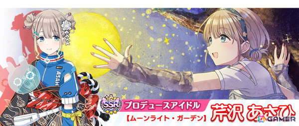 「シャニマス」あさひとにちかが登場するガシャが開催！フェスイベント「オータムフェスティバル」もの画像2