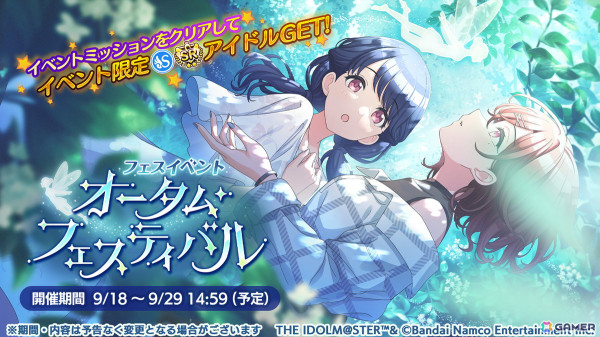 「シャニマス」あさひとにちかが登場するガシャが開催！フェスイベント「オータムフェスティバル」もの画像4