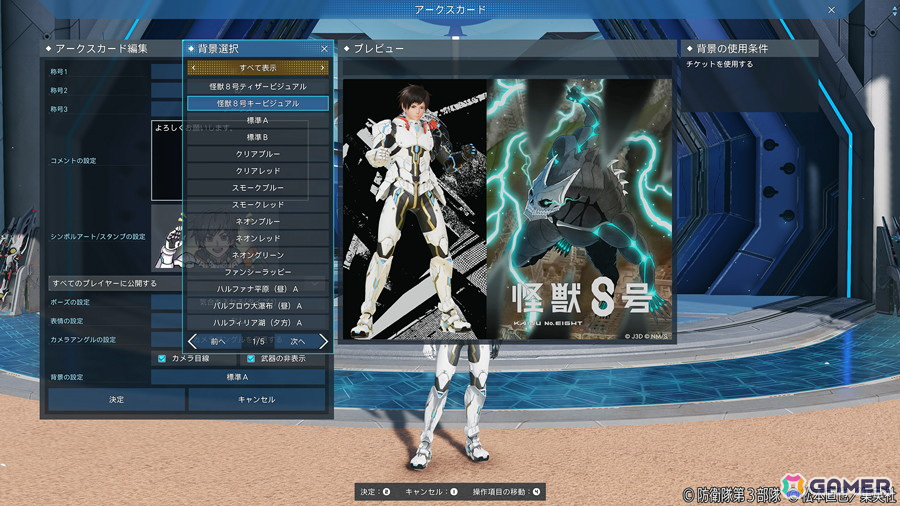 「PSO2 ニュージェネシス」でアニメ「怪獣8号」とのコラボが開催！アクリルスタンドタイプのビルドパーツがもらえるログインボーナスなども実施の画像15