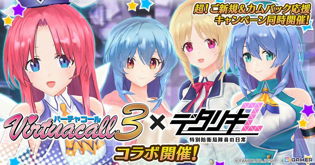 デタリキZ」で「バーチャコール3」とのコラボが9月19日より開催！ウィンディや有栖川光海、プリシア、神楽坂ちさとがガチャに登場 | Gamer