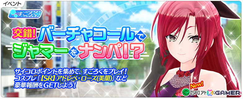 デタリキZ」で「バーチャコール3」とのコラボが9月19日より開催