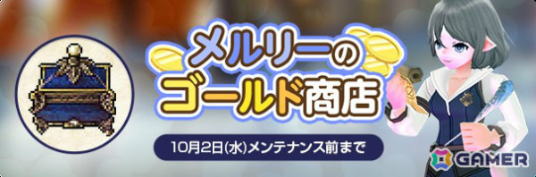 「マビノギ」樋口楓さんとのコラボ楽曲「MML」のゲーム内先行配信が開始！長年プレイしてきた樋口さんならではの視点で世界観を表現の画像7