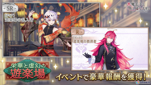 「あくあや」でイベントガチャ「栄華と虚幻の遊楽場」が開催！SSR［アダラ］遊楽場の支配者たちが登場の画像6
