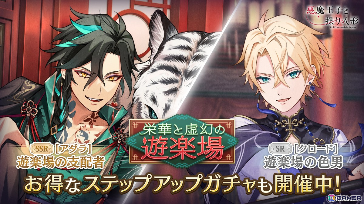 「あくあや」でイベントガチャ「栄華と虚幻の遊楽場」が開催！SSR［アダラ］遊楽場の支配者たちが登場の画像