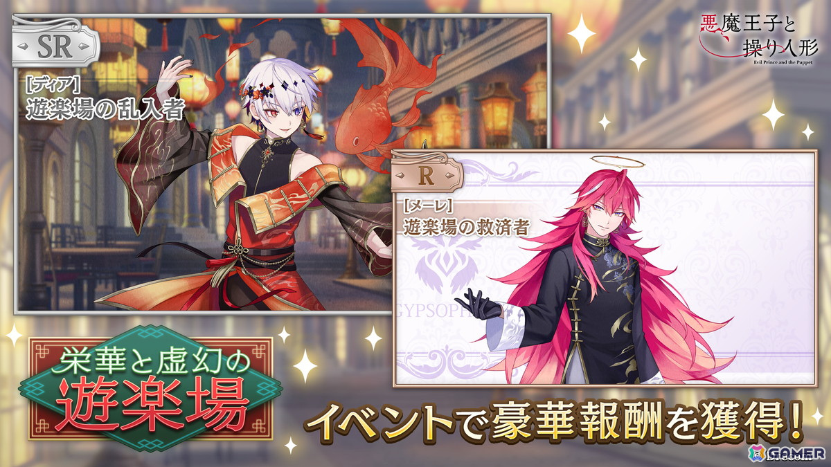 「あくあや」でイベントガチャ「栄華と虚幻の遊楽場」が開催！SSR［アダラ］遊楽場の支配者たちが登場の画像