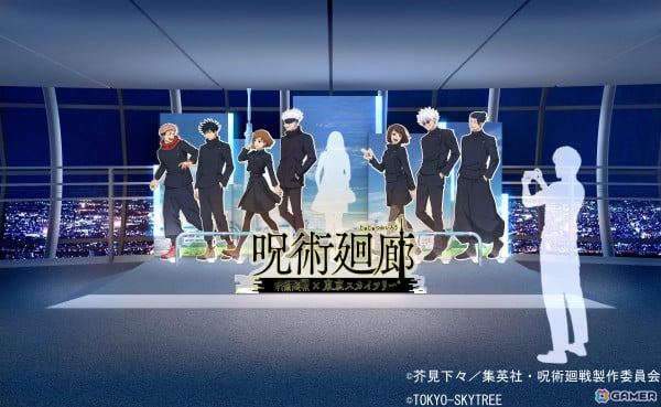 東京スカイツリーとTVアニメ「呪術廻戦」のコラボイベント「呪術廻廊」が9月25日より開催！フォトスポットや限定カフェメニュー＆グッズなど盛りだくさんの画像1