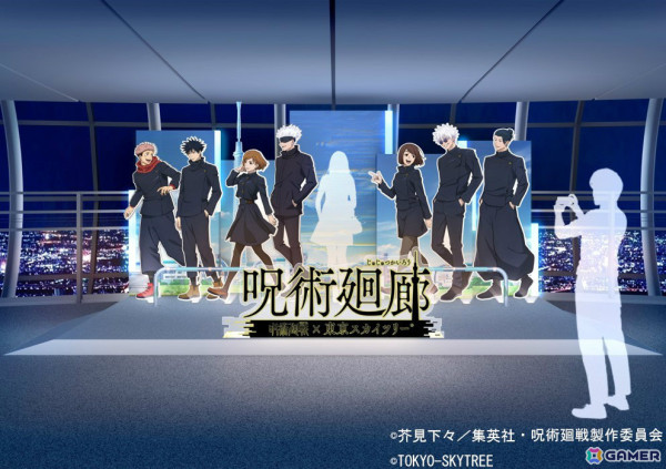 東京スカイツリーとTVアニメ「呪術廻戦」のコラボイベント「呪術廻廊」が9月25日より開催！フォトスポットや限定カフェメニュー＆グッズなど盛りだくさんの画像4