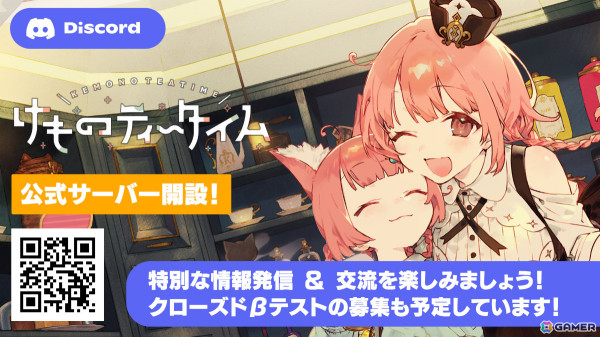 「けものティータイム」小岩井ことりさん、石見舞菜香さん、杉田智和さんら声優陣が発表！11月にはCBTを実施の画像2