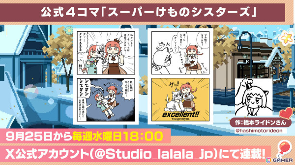 「けものティータイム」小岩井ことりさん、石見舞菜香さん、杉田智和さんら声優陣が発表！11月にはCBTを実施の画像3