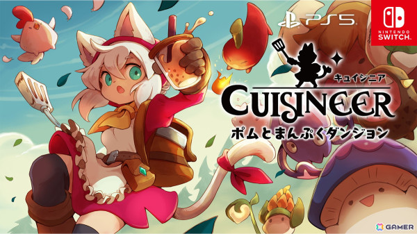 ダンジョンで食材を集め、極上のレストランに！「キュイジニア ポムとまんぷくダンジョン」PS5/Switchで1月28日に発売の画像1