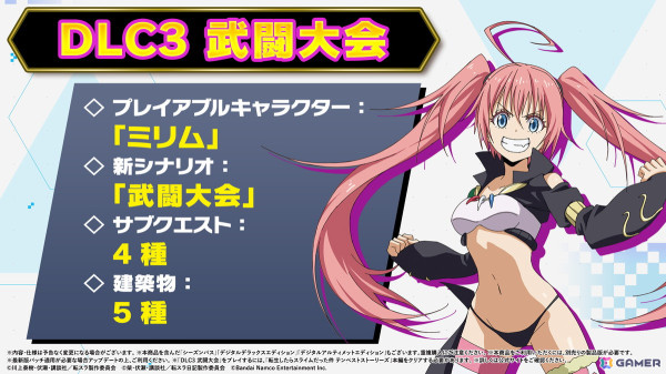 「転生したらスライムだった件 テンペストストーリーズ」の追加DLC第3弾「武闘大会」でミリムがプレイアブル参戦！の画像1