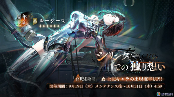 「リバース：1999」Ver1.9「孤独の歌」のアップデートを実施！周年限定「ルーシー」の召喚イベントが開催の画像2