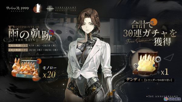 「リバース：1999」Ver1.9「孤独の歌」のアップデートを実施！周年限定「ルーシー」の召喚イベントが開催の画像4