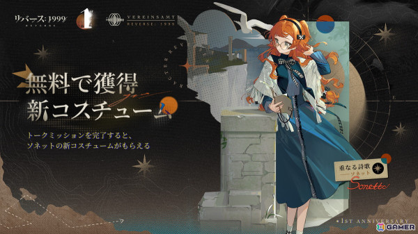 「リバース：1999」Ver1.9「孤独の歌」のアップデートを実施！周年限定「ルーシー」の召喚イベントが開催の画像6