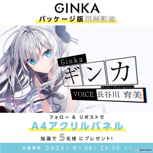 ビジュアルノベルゲーム「GINKA」Switch/PCパッケージ版が発売！ゆさの氏によるお祝いイラストも公開の画像4