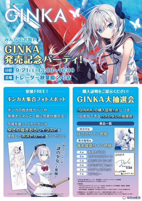 ビジュアルノベルゲーム「GINKA」Switch/PCパッケージ版が発売！ゆさの氏によるお祝いイラストも公開の画像6