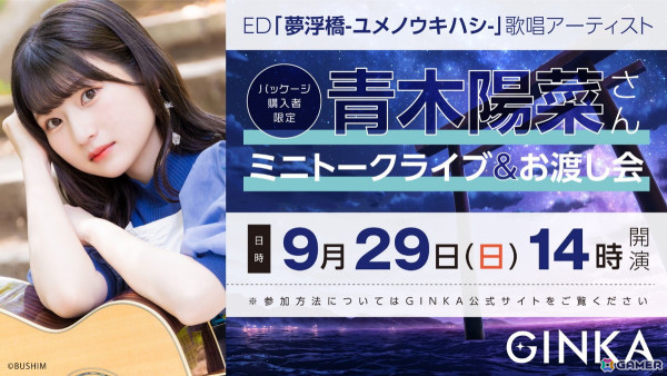 ビジュアルノベルゲーム「GINKA」Switch/PCパッケージ版が発売！ゆさの氏によるお祝いイラストも公開の画像8
