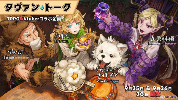 酒場のマスターとなって冒険者を導く「タヴァントーク」のSwich版が10月3日に発売！発売記念TRPGセッションも9月25日・26日に配信決定の画像5