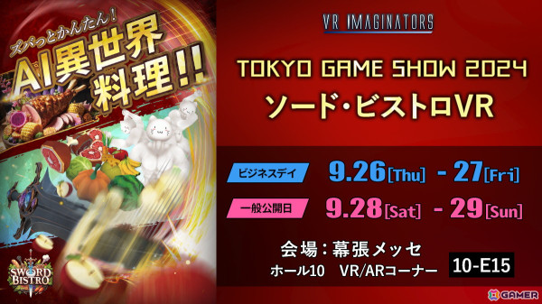 AI異世界料理リズムアクション「ソード・ビストロVR」がTGS2024に出展！PC版も会場で初公開の画像1