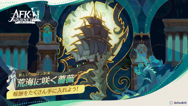 「AFK：ジャーニー」新シーズン「荒海に咲く薔薇」が本日開幕！新たなシーズンモードやドレアル、ナーラなどの新英雄も登場の画像4
