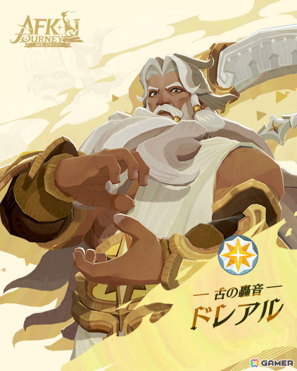 「AFK：ジャーニー」新シーズン「荒海に咲く薔薇」が本日開幕！新たなシーズンモードやドレアル、ナーラなどの新英雄も登場の画像5