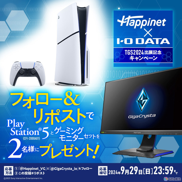 東京ゲームショウ2024 ハピネットブースのステージイベント情報が公開！試遊や物販の最新情報もの画像16
