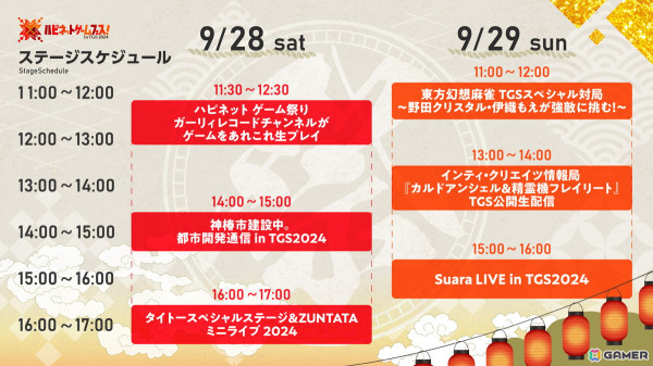 東京ゲームショウ2024 ハピネットブースのステージイベント情報が公開！試遊や物販の最新情報もの画像2