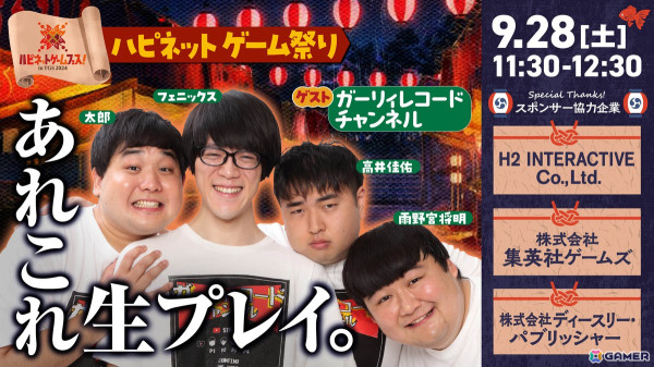 東京ゲームショウ2024 ハピネットブースのステージイベント情報が公開！試遊や物販の最新情報もの画像3