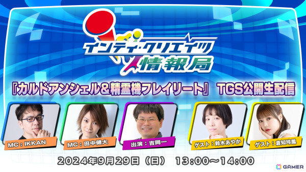東京ゲームショウ2024 ハピネットブースのステージイベント情報が公開！試遊や物販の最新情報もの画像7