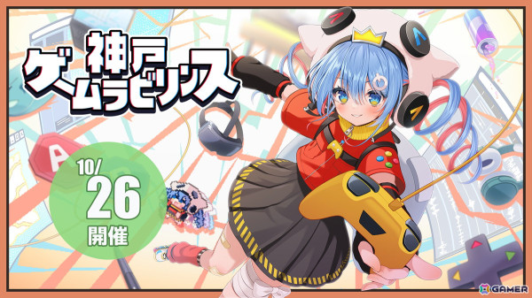 神戸初となるインディーゲーム展示会「神戸ゲームラビリンス2024」の出展者が決定！公認サポーターとしてVTuberの九十九みなさんが参加の画像1