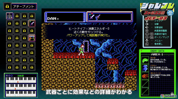 「ジャレコレ ファミコン編:バイオ戦士DAN インクリーザーとの闘い」が9月26日に配信！貴重な開発資料やBGMを視覚化する“DAN奏”などの特別機能を搭載の画像11