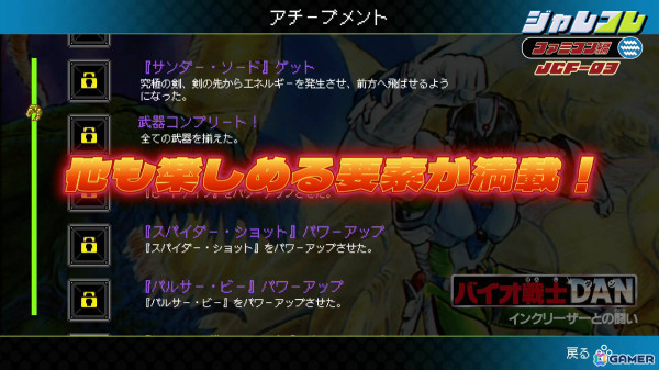 「ジャレコレ ファミコン編:バイオ戦士DAN インクリーザーとの闘い」が9月26日に配信！貴重な開発資料やBGMを視覚化する“DAN奏”などの特別機能を搭載の画像13
