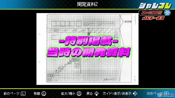 「ジャレコレ ファミコン編:バイオ戦士DAN インクリーザーとの闘い」が9月26日に配信！貴重な開発資料やBGMを視覚化する“DAN奏”などの特別機能を搭載の画像14
