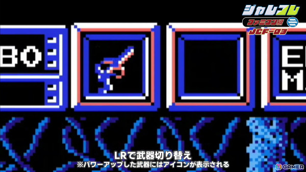 「ジャレコレ ファミコン編:バイオ戦士DAN インクリーザーとの闘い」が9月26日に配信！貴重な開発資料やBGMを視覚化する“DAN奏”などの特別機能を搭載の画像6