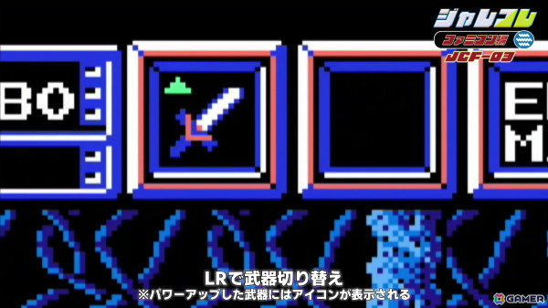 「ジャレコレ ファミコン編:バイオ戦士DAN インクリーザーとの闘い」が9月26日に配信！貴重な開発資料やBGMを視覚化する“DAN奏”などの特別機能を搭載の画像7