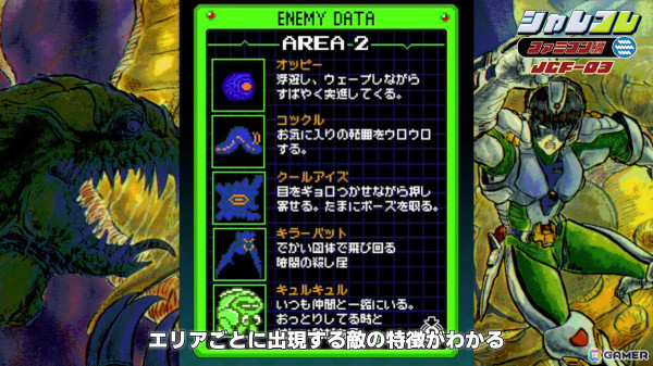 「ジャレコレ ファミコン編:バイオ戦士DAN インクリーザーとの闘い」が9月26日に配信！貴重な開発資料やBGMを視覚化する“DAN奏”などの特別機能を搭載の画像9