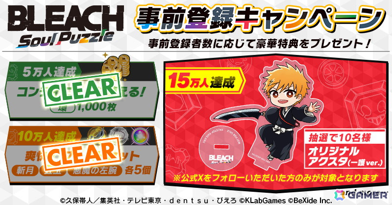 パズルゲーム「BLEACH Soul Puzzle」の全世界配信日が2024年9月24日に決定！グッズなどが当たるキャンペーンも開催の画像