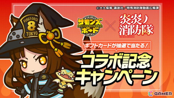 「サモンズボード」でアニメ「炎炎ノ消防隊」との初コラボが開催！森羅や紅丸たちがガチャに登場の画像10