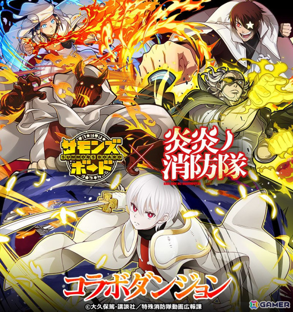 「サモンズボード」でアニメ「炎炎ノ消防隊」との初コラボが開催！森羅や紅丸たちがガチャに登場の画像9