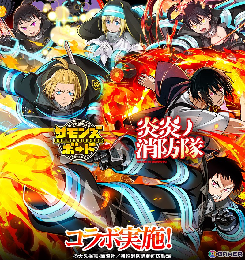 「サモンズボード」でアニメ「炎炎ノ消防隊」との初コラボが開催！森羅や紅丸たちがガチャに登場の画像