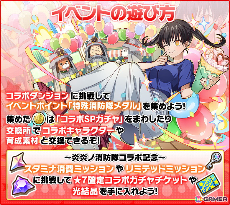 「サモンズボード」でアニメ「炎炎ノ消防隊」との初コラボが開催！森羅や紅丸たちがガチャに登場の画像