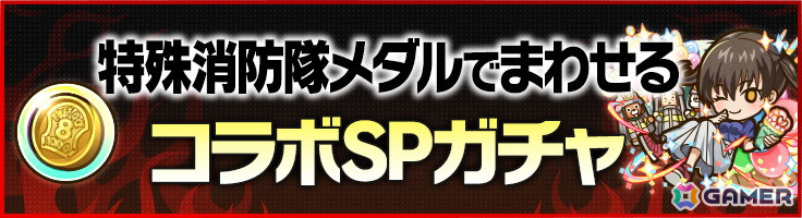 「サモンズボード」でアニメ「炎炎ノ消防隊」との初コラボが開催！森羅や紅丸たちがガチャに登場の画像