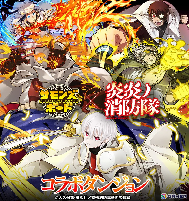 「サモンズボード」でアニメ「炎炎ノ消防隊」との初コラボが開催！森羅や紅丸たちがガチャに登場の画像