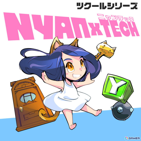 指先混乱系アクションパズルゲーム「ツクールシリーズ NYANxTECH」がSwitchで配信開始！の画像1