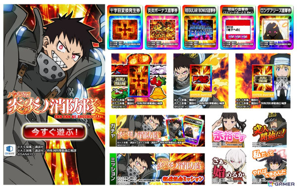 「パチスロ 炎炎ノ消防隊」がグリパチで配信！特別エリア開放などの記念キャンペーンも開催の画像3