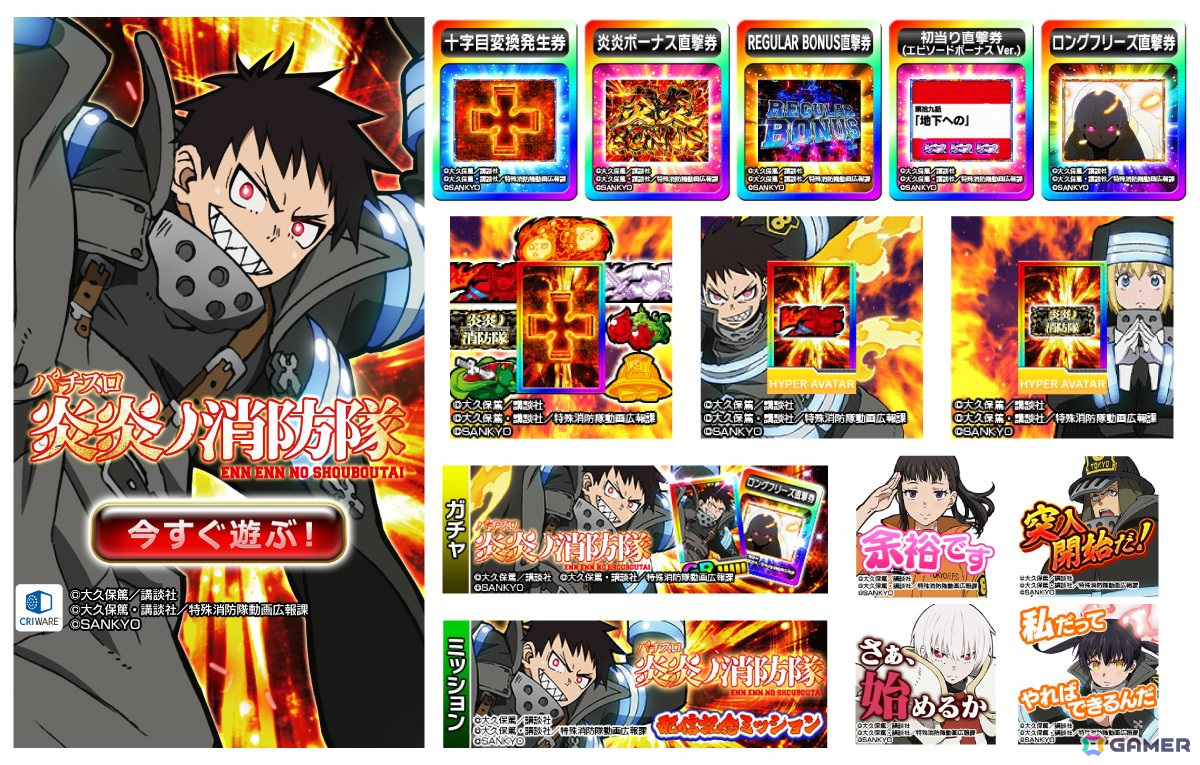 「パチスロ 炎炎ノ消防隊」がグリパチで配信！特別エリア開放などの記念キャンペーンも開催の画像