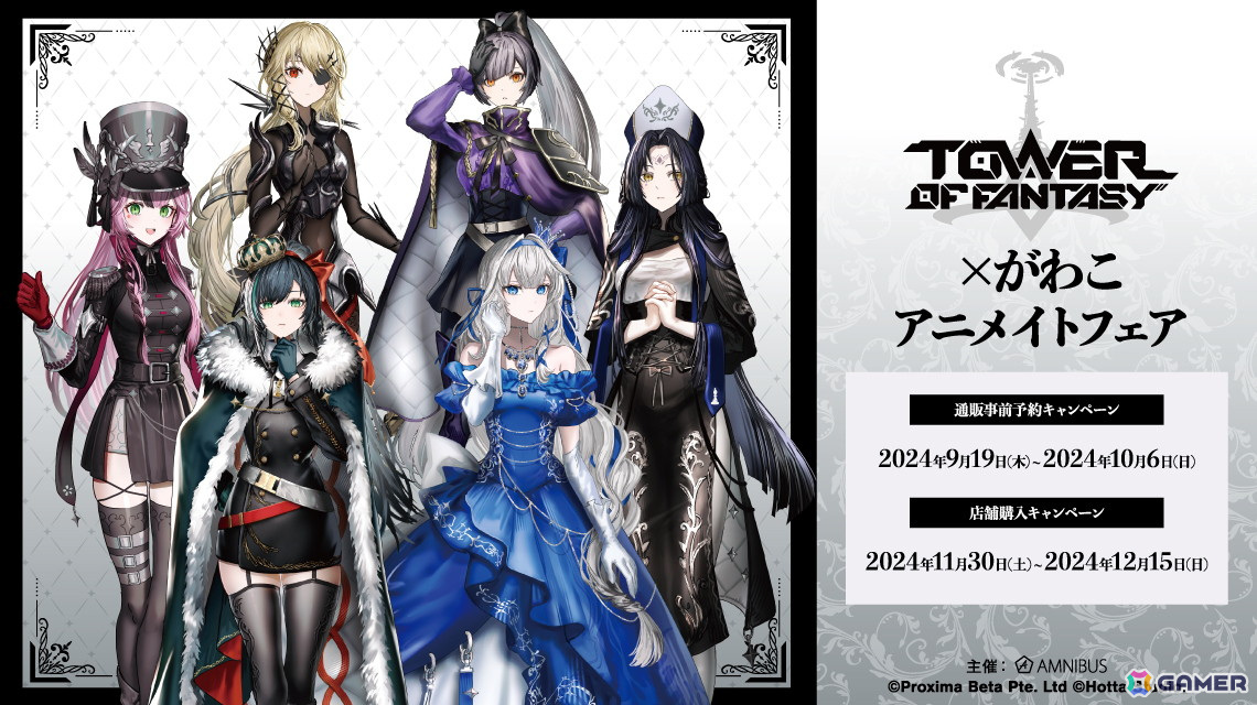 「タワーオブファンタジー」アニメイトフェアが11月30日より開催！がわこ氏による描き起こしイラストを使用したグッズが先行販売の画像