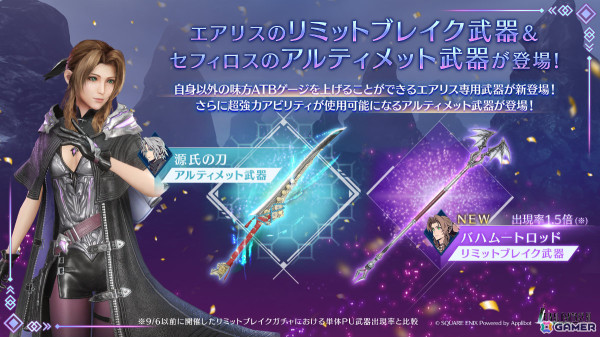 「FFVII エバークライシス」エアリスのリミットブレイクガチャが実施！高難易度の特異バトルタワー「異形の蹂躙・猛」もの画像4