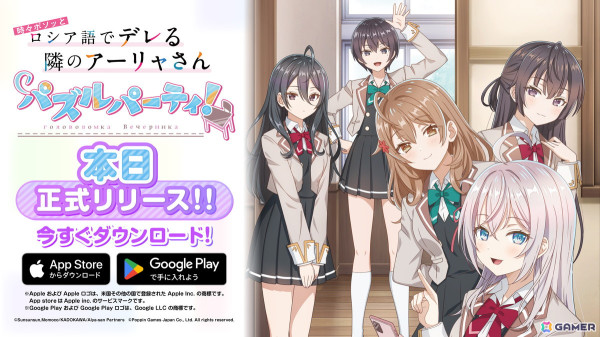 「時々ボソッとロシア語でデレる隣のアーリャさん」のパズルゲーム「ぱずでれ」がリリース開始！初のピックアップ勧誘やイベントもの画像1
