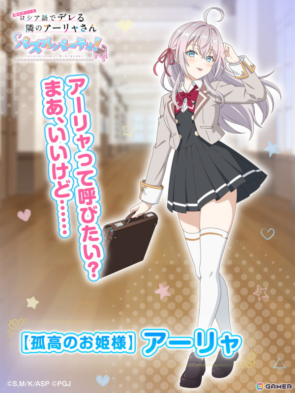 「時々ボソッとロシア語でデレる隣のアーリャさん」のパズルゲーム「ぱずでれ」がリリース開始！初のピックアップ勧誘やイベントもの画像4